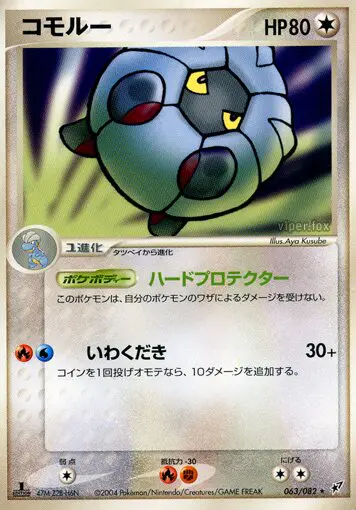 Carta シェルゴン 63/82 de 蒼空の激突